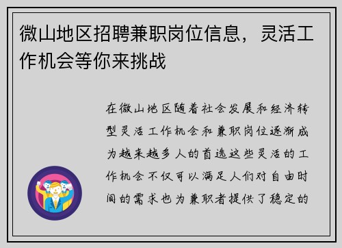 微山地区招聘兼职岗位信息，灵活工作机会等你来挑战