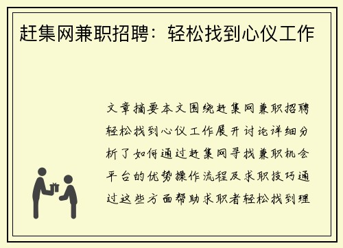 赶集网兼职招聘：轻松找到心仪工作