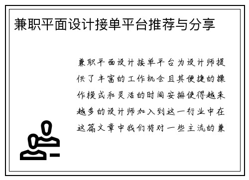 兼职平面设计接单平台推荐与分享