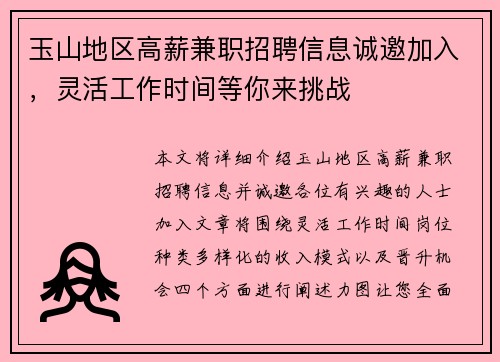 玉山地区高薪兼职招聘信息诚邀加入，灵活工作时间等你来挑战