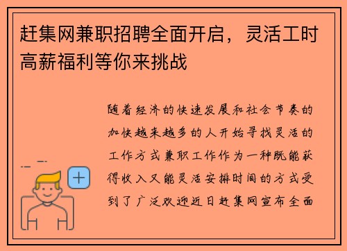 赶集网兼职招聘全面开启，灵活工时高薪福利等你来挑战