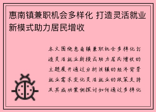 惠南镇兼职机会多样化 打造灵活就业新模式助力居民增收