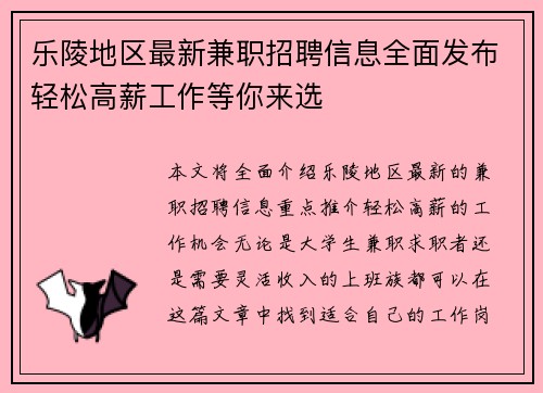 乐陵地区最新兼职招聘信息全面发布轻松高薪工作等你来选