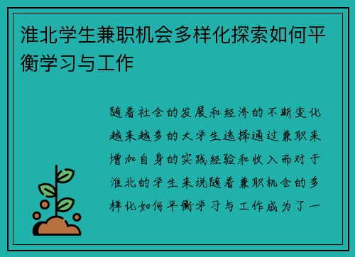 淮北学生兼职机会多样化探索如何平衡学习与工作