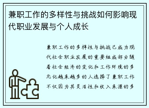 兼职工作的多样性与挑战如何影响现代职业发展与个人成长