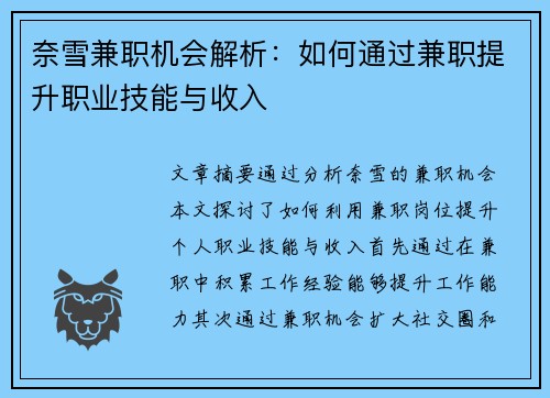 奈雪兼职机会解析：如何通过兼职提升职业技能与收入
