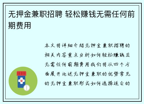 无押金兼职招聘 轻松赚钱无需任何前期费用