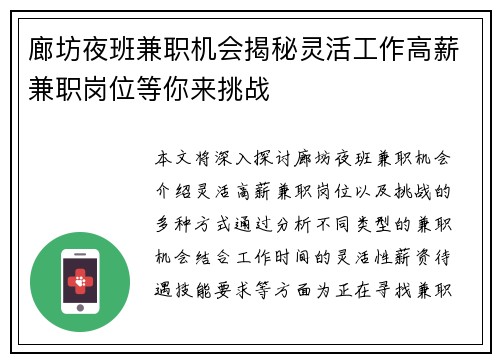 廊坊夜班兼职机会揭秘灵活工作高薪兼职岗位等你来挑战