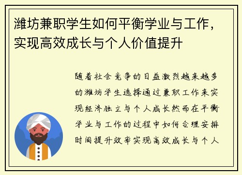 潍坊兼职学生如何平衡学业与工作，实现高效成长与个人价值提升
