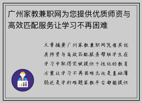 广州家教兼职网为您提供优质师资与高效匹配服务让学习不再困难