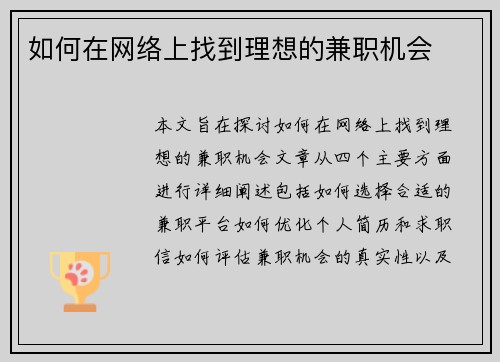 如何在网络上找到理想的兼职机会