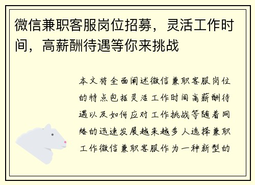 微信兼职客服岗位招募，灵活工作时间，高薪酬待遇等你来挑战