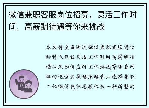 微信兼职客服岗位招募，灵活工作时间，高薪酬待遇等你来挑战