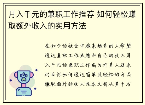 月入千元的兼职工作推荐 如何轻松赚取额外收入的实用方法