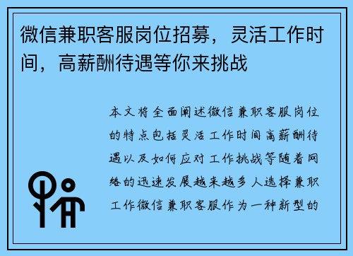微信兼职客服岗位招募，灵活工作时间，高薪酬待遇等你来挑战