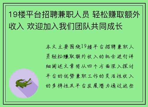 19楼平台招聘兼职人员 轻松赚取额外收入 欢迎加入我们团队共同成长
