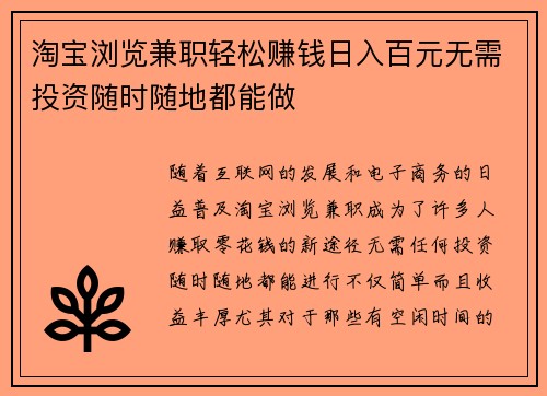 淘宝浏览兼职轻松赚钱日入百元无需投资随时随地都能做
