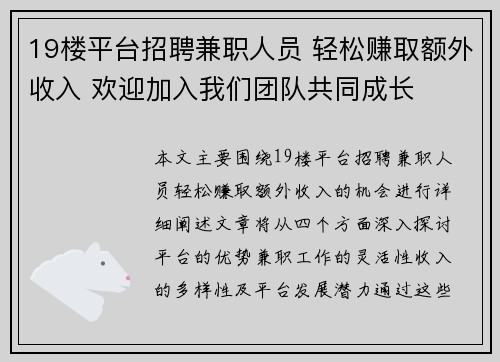 19楼平台招聘兼职人员 轻松赚取额外收入 欢迎加入我们团队共同成长