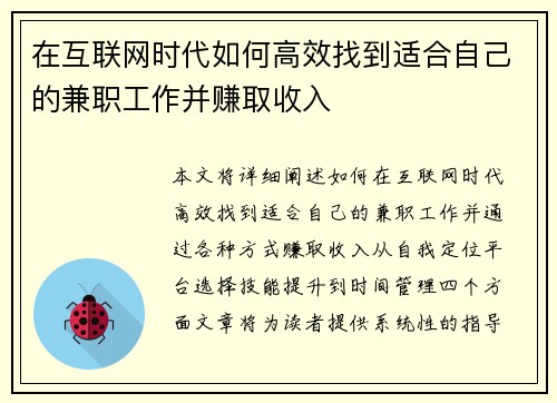 在互联网时代如何高效找到适合自己的兼职工作并赚取收入