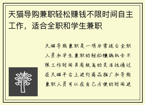 天猫导购兼职轻松赚钱不限时间自主工作，适合全职和学生兼职