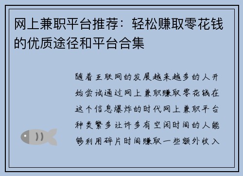 网上兼职平台推荐：轻松赚取零花钱的优质途径和平台合集