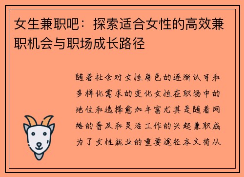 女生兼职吧：探索适合女性的高效兼职机会与职场成长路径
