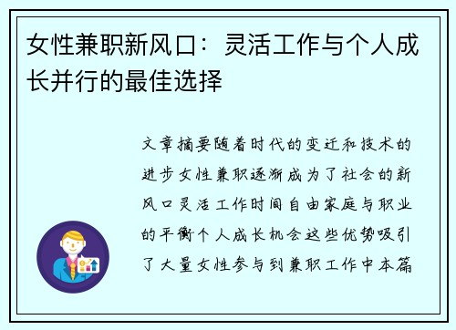 女性兼职新风口：灵活工作与个人成长并行的最佳选择