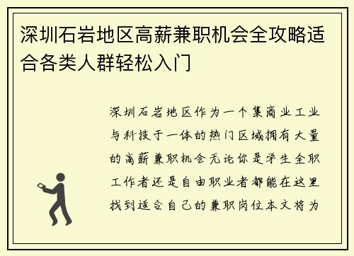 深圳石岩地区高薪兼职机会全攻略适合各类人群轻松入门
