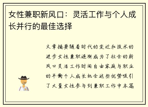女性兼职新风口：灵活工作与个人成长并行的最佳选择