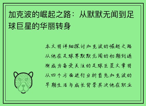 加克波的崛起之路：从默默无闻到足球巨星的华丽转身