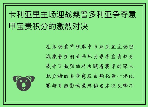 卡利亚里主场迎战桑普多利亚争夺意甲宝贵积分的激烈对决
