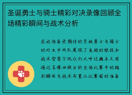 圣诞勇士与骑士精彩对决录像回顾全场精彩瞬间与战术分析