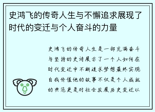 史鸿飞的传奇人生与不懈追求展现了时代的变迁与个人奋斗的力量