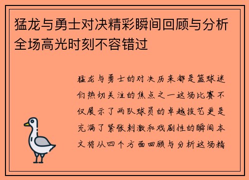 猛龙与勇士对决精彩瞬间回顾与分析全场高光时刻不容错过