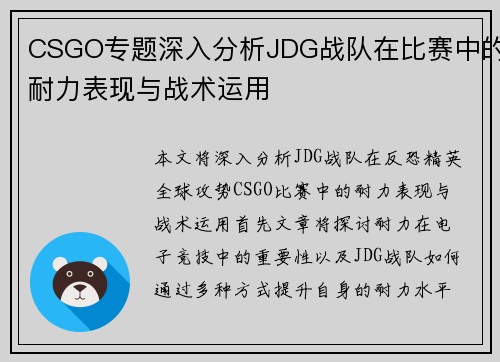 CSGO专题深入分析JDG战队在比赛中的耐力表现与战术运用