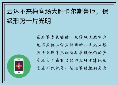 云达不来梅客场大胜卡尔斯鲁厄，保级形势一片光明