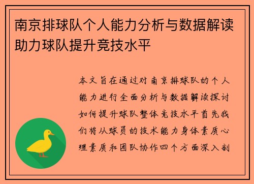 南京排球队个人能力分析与数据解读助力球队提升竞技水平