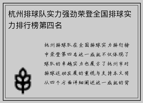 杭州排球队实力强劲荣登全国排球实力排行榜第四名