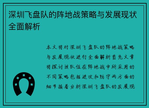 深圳飞盘队的阵地战策略与发展现状全面解析