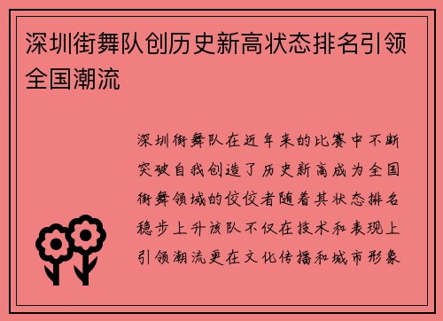 深圳街舞队创历史新高状态排名引领全国潮流
