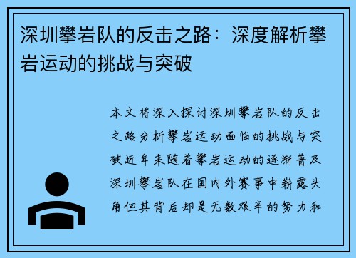 深圳攀岩队的反击之路：深度解析攀岩运动的挑战与突破