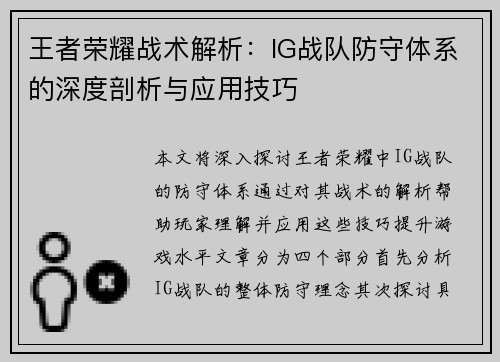 王者荣耀战术解析：IG战队防守体系的深度剖析与应用技巧