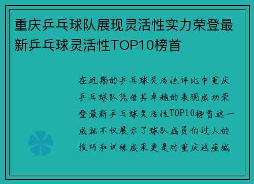 重庆乒乓球队展现灵活性实力荣登最新乒乓球灵活性TOP10榜首