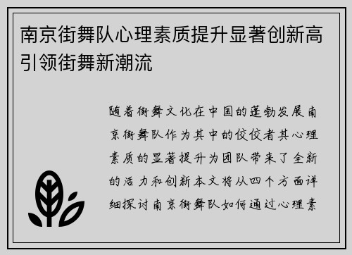南京街舞队心理素质提升显著创新高引领街舞新潮流