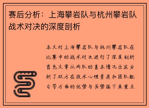 赛后分析：上海攀岩队与杭州攀岩队战术对决的深度剖析