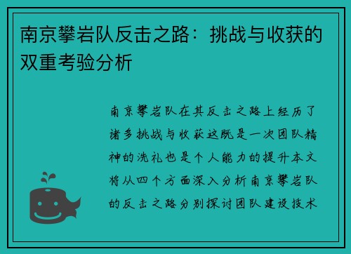 南京攀岩队反击之路：挑战与收获的双重考验分析