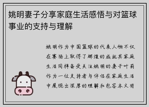 姚明妻子分享家庭生活感悟与对篮球事业的支持与理解