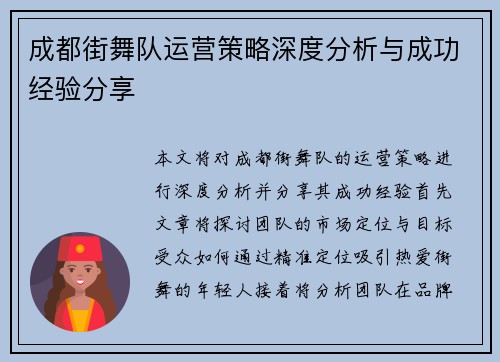 成都街舞队运营策略深度分析与成功经验分享