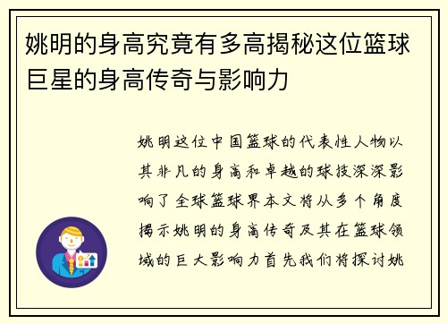 姚明的身高究竟有多高揭秘这位篮球巨星的身高传奇与影响力