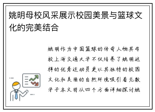 姚明母校风采展示校园美景与篮球文化的完美结合